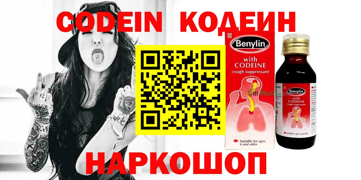 Codein напиток Lean (лин)  Кодеиновый сироп Lean Purple Drank  Ульяновск  Вход с VPN 