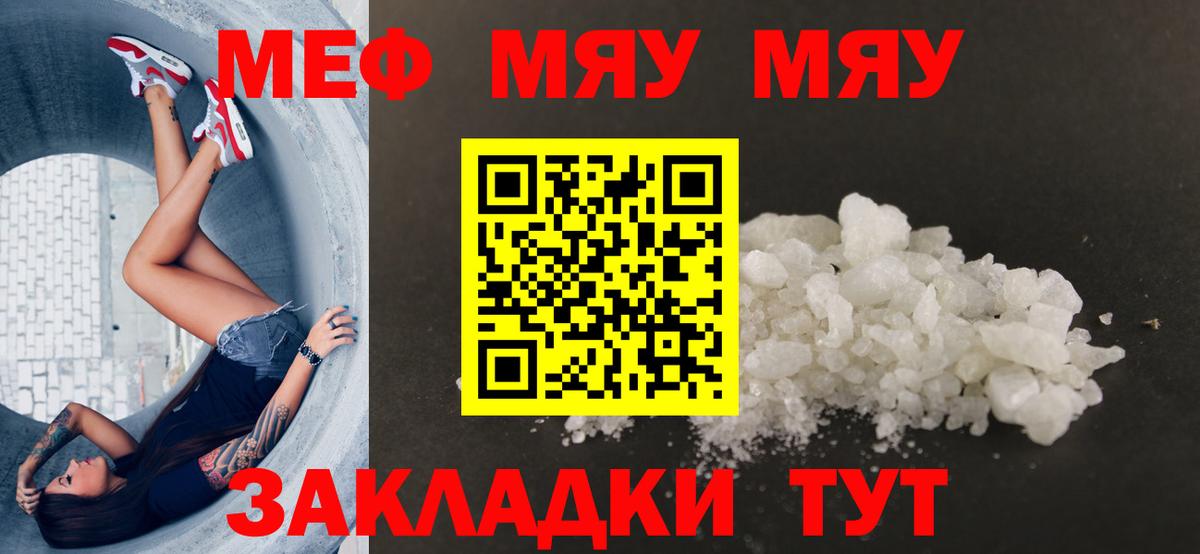 как найти   МЕФ 4 MMC  Меф мука  Вход с VPN  Ульяновск  МЯУ-МЯУ 