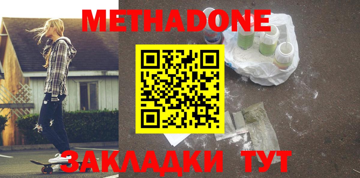 МЕТАДОН кристалл Ульяновск